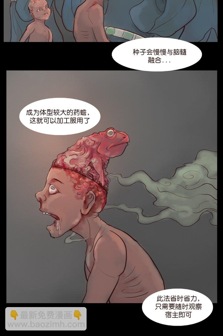 122 药蟾