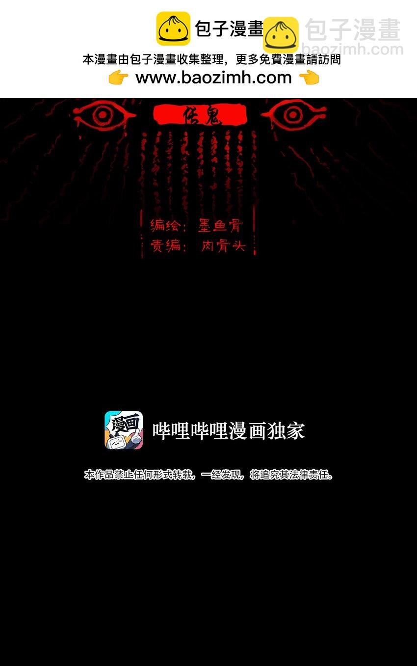130 伥鬼