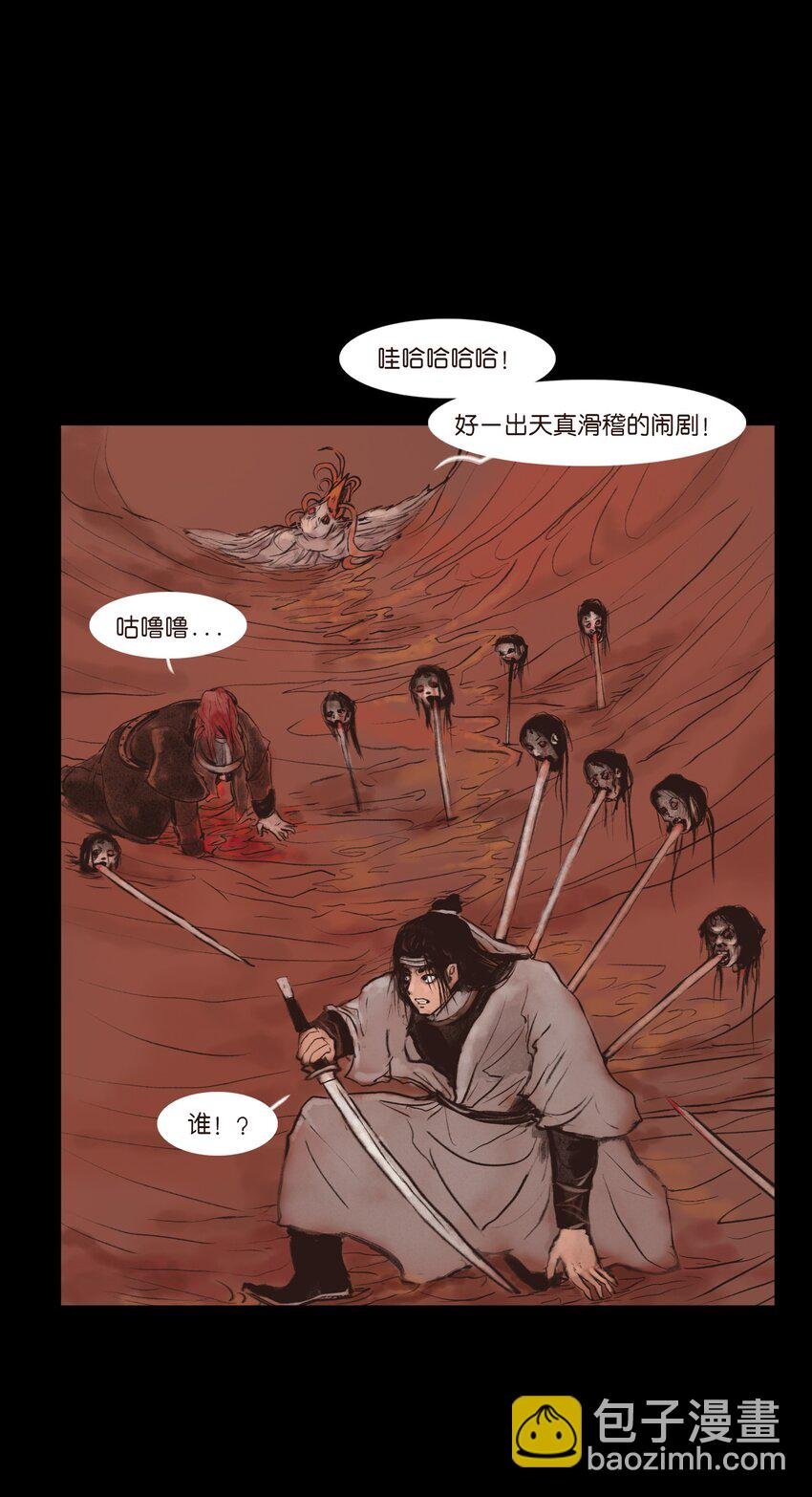 130 伥鬼