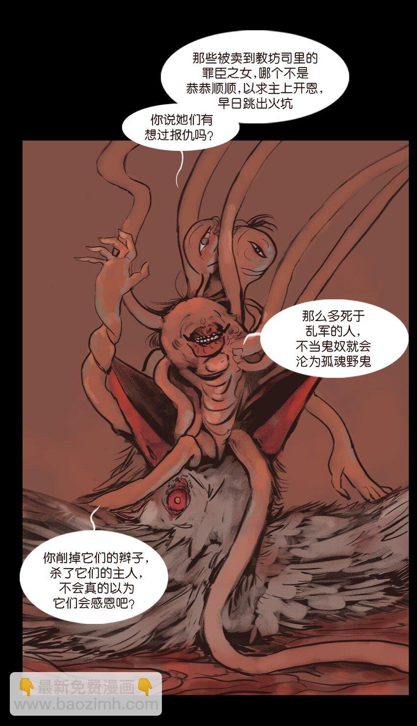 130 伥鬼