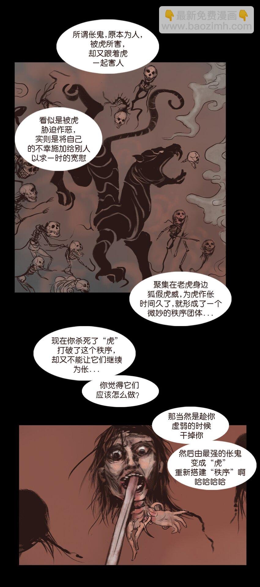 130 伥鬼