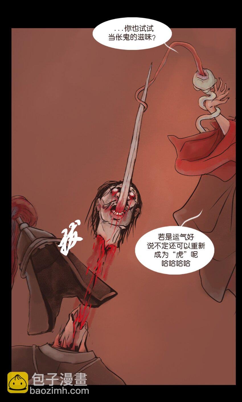 130 伥鬼