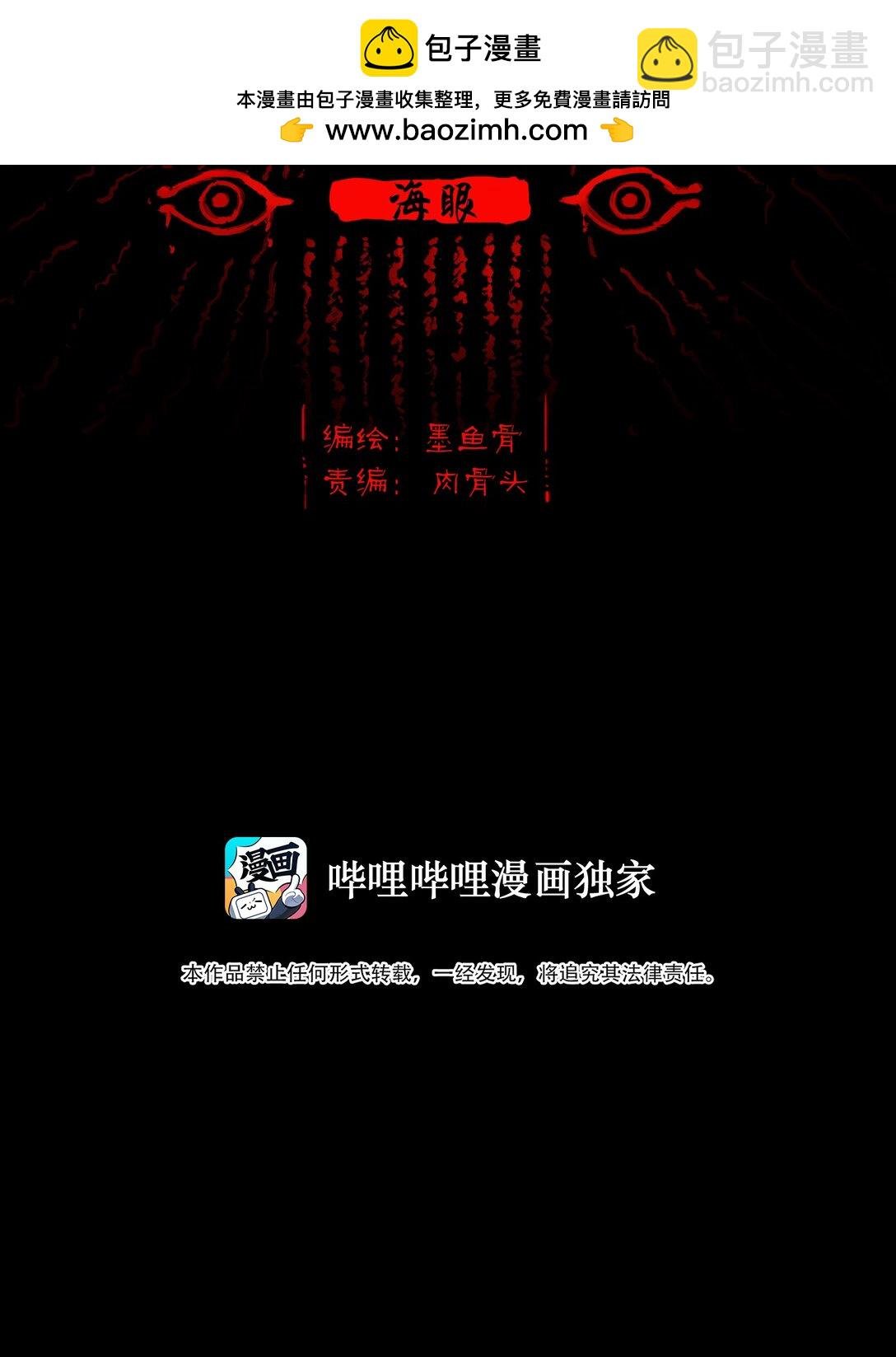 137 海眼