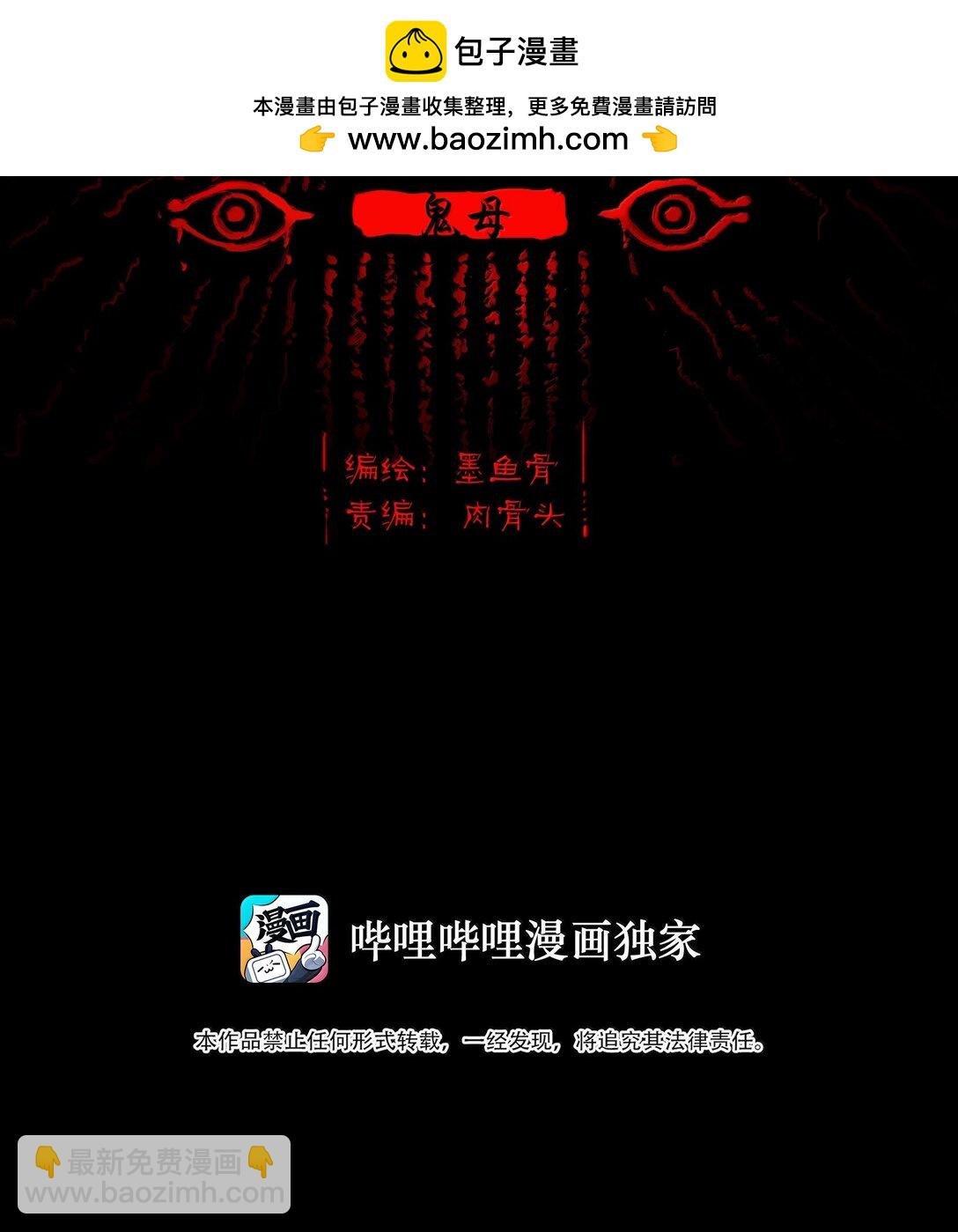 140 鬼母