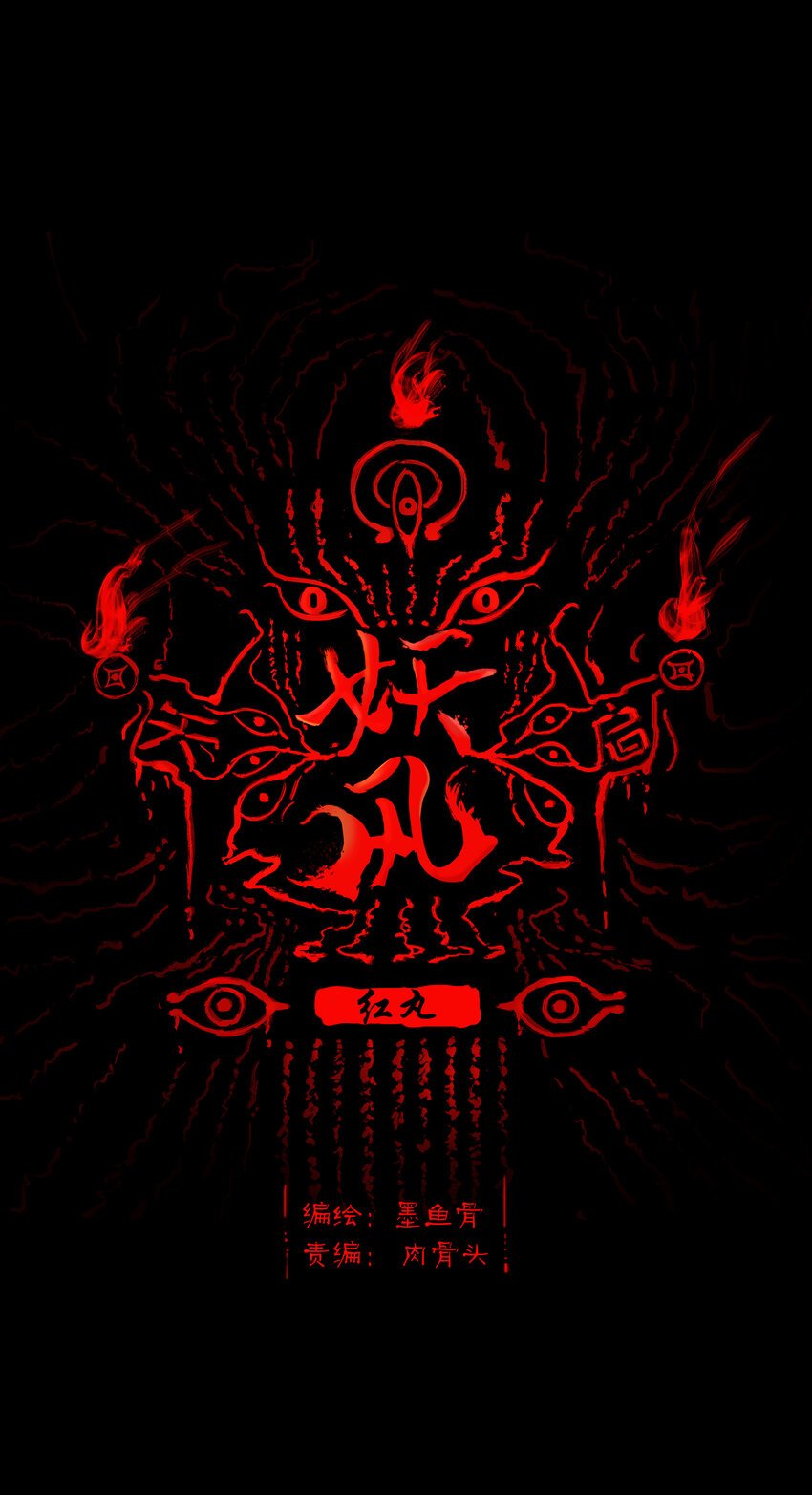 001 红丸