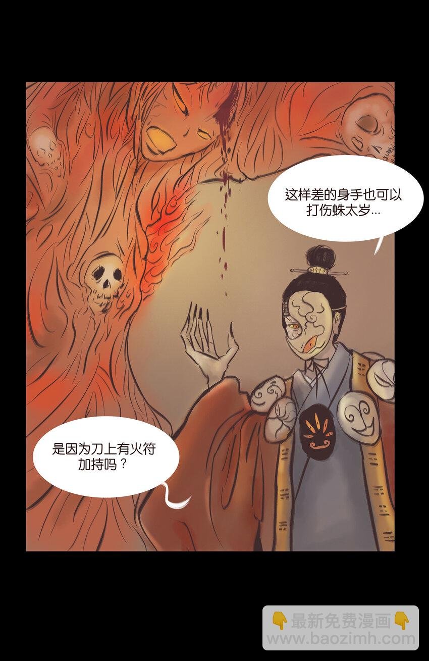 023 妖道