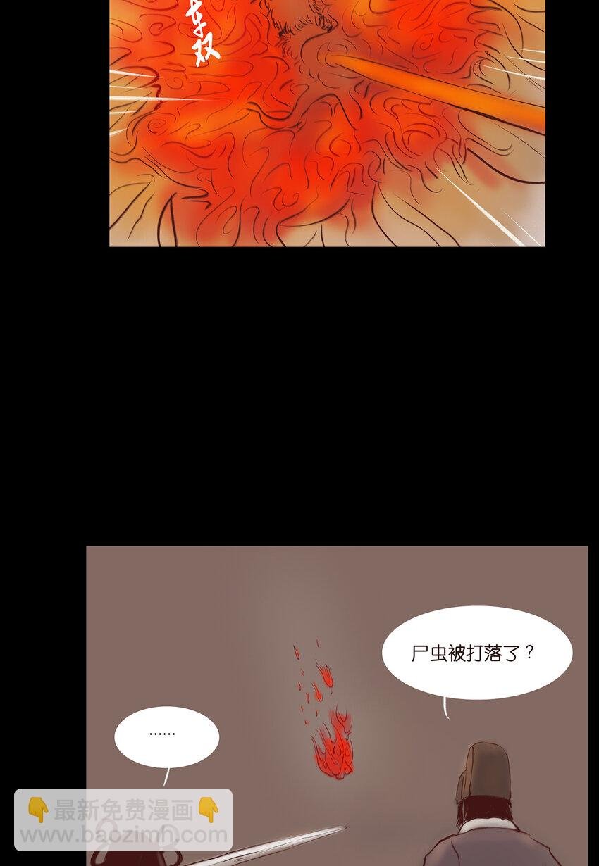029 三尸