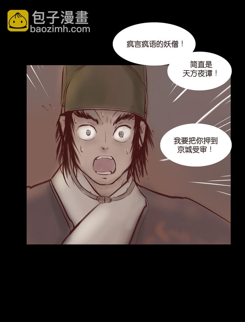 029 三尸