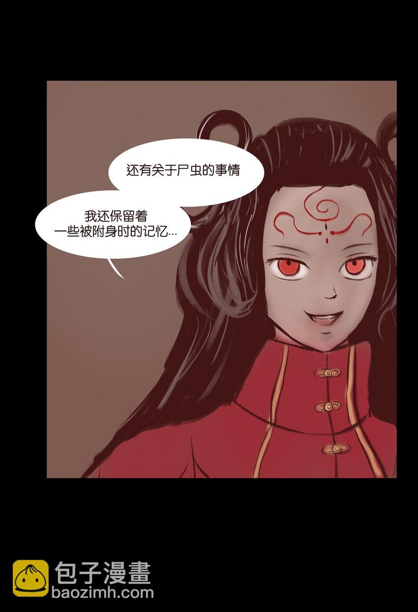 029 三尸