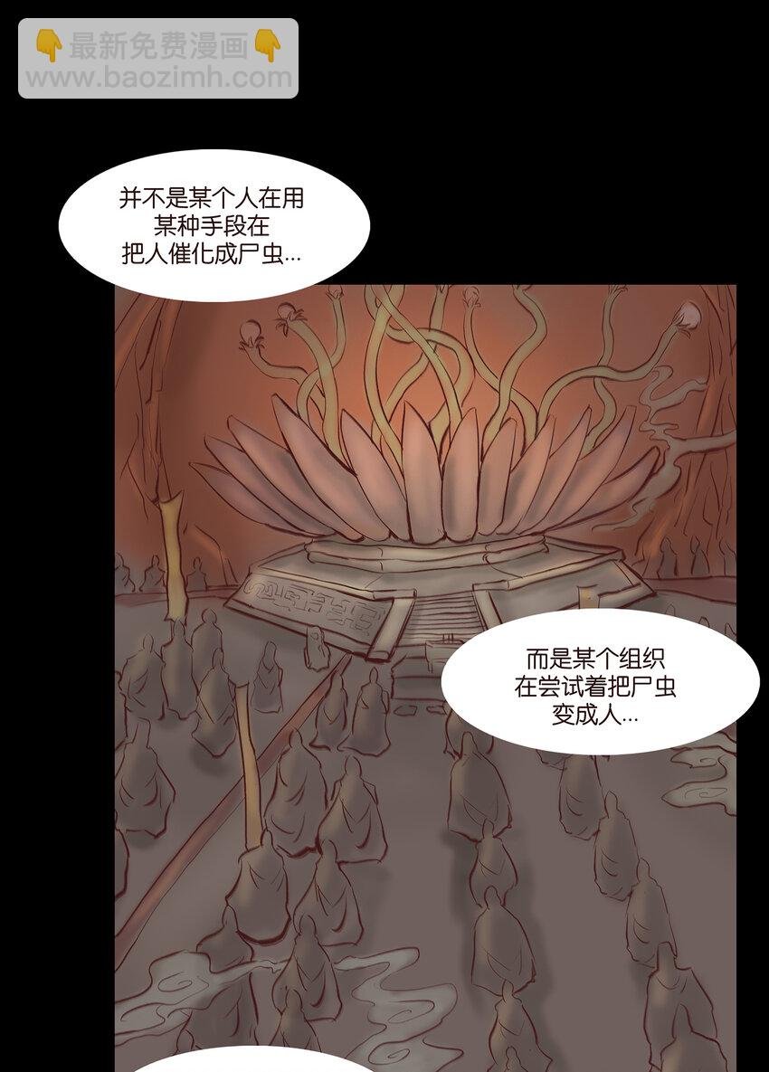 029 三尸