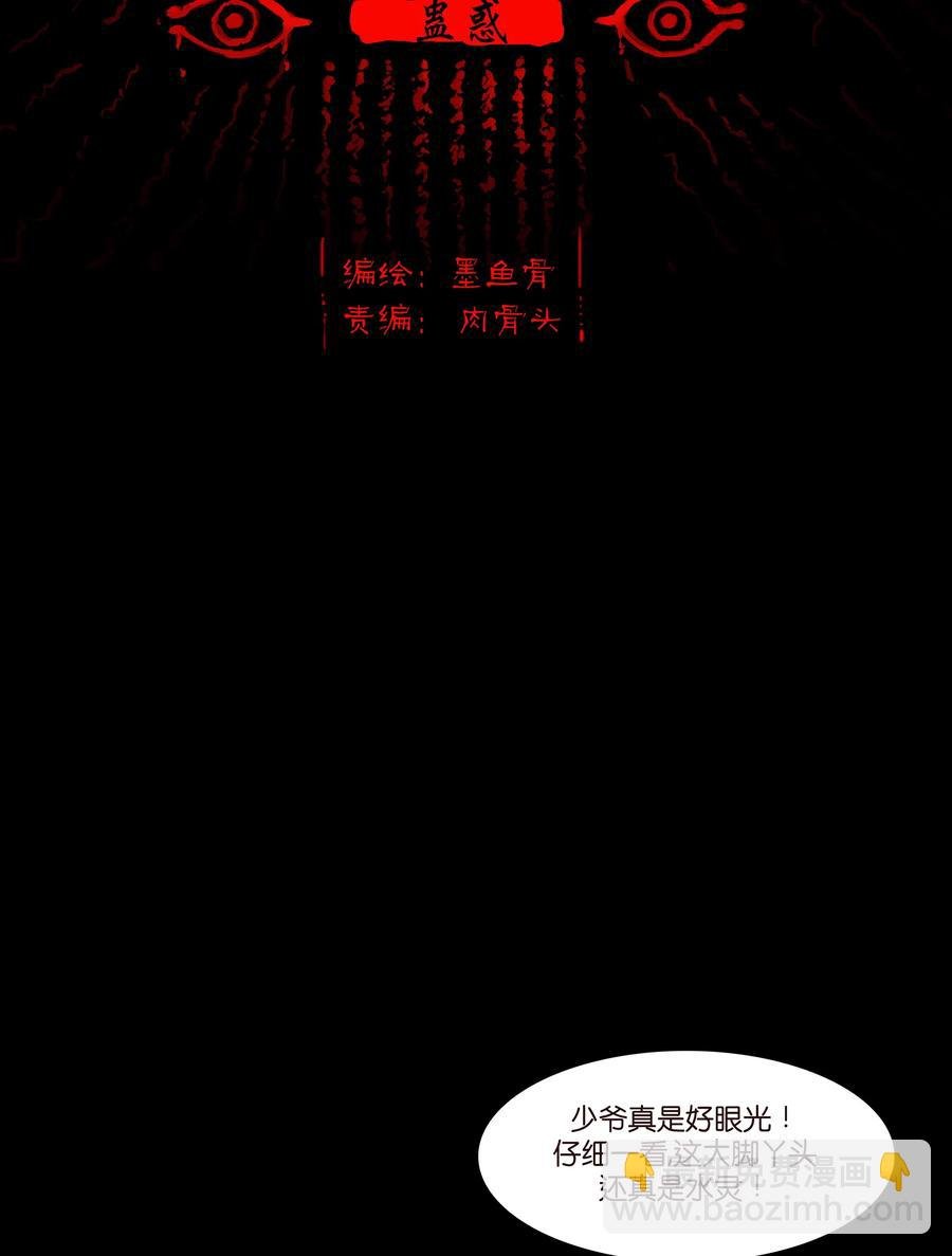 031 蛊惑