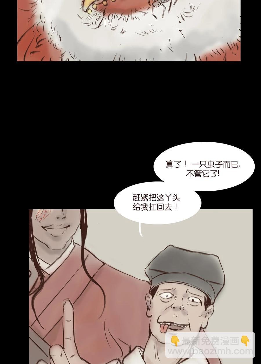 031 蛊惑