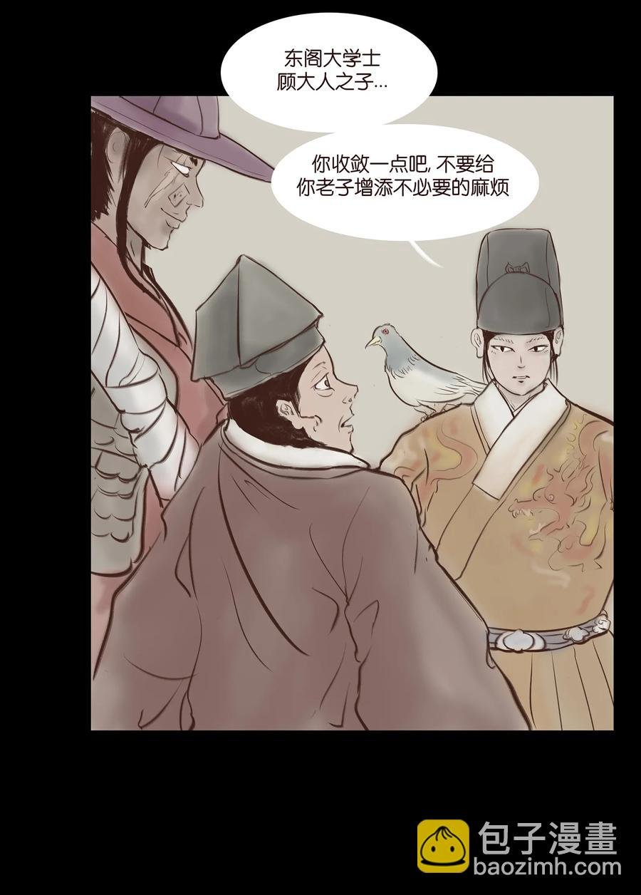 031 蛊惑