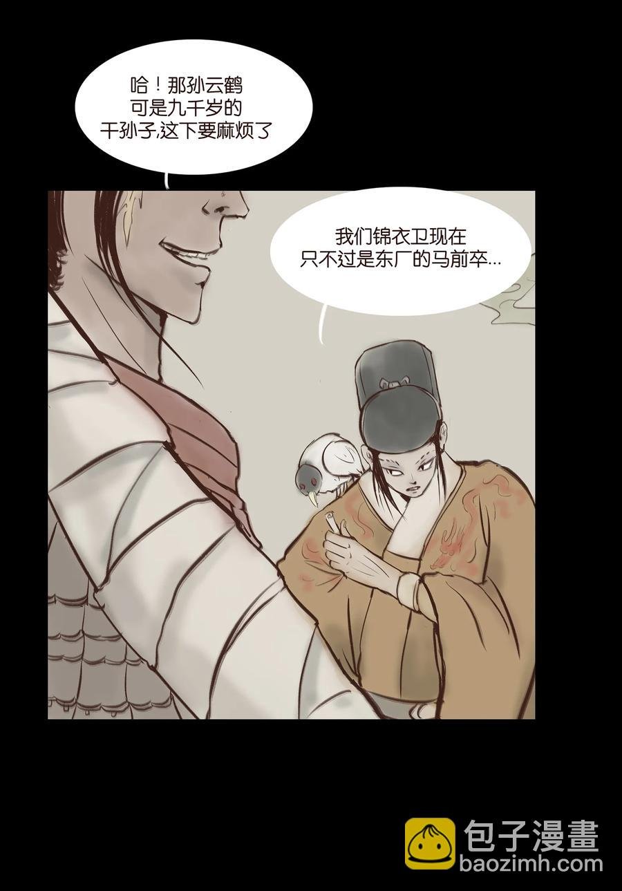 031 蛊惑