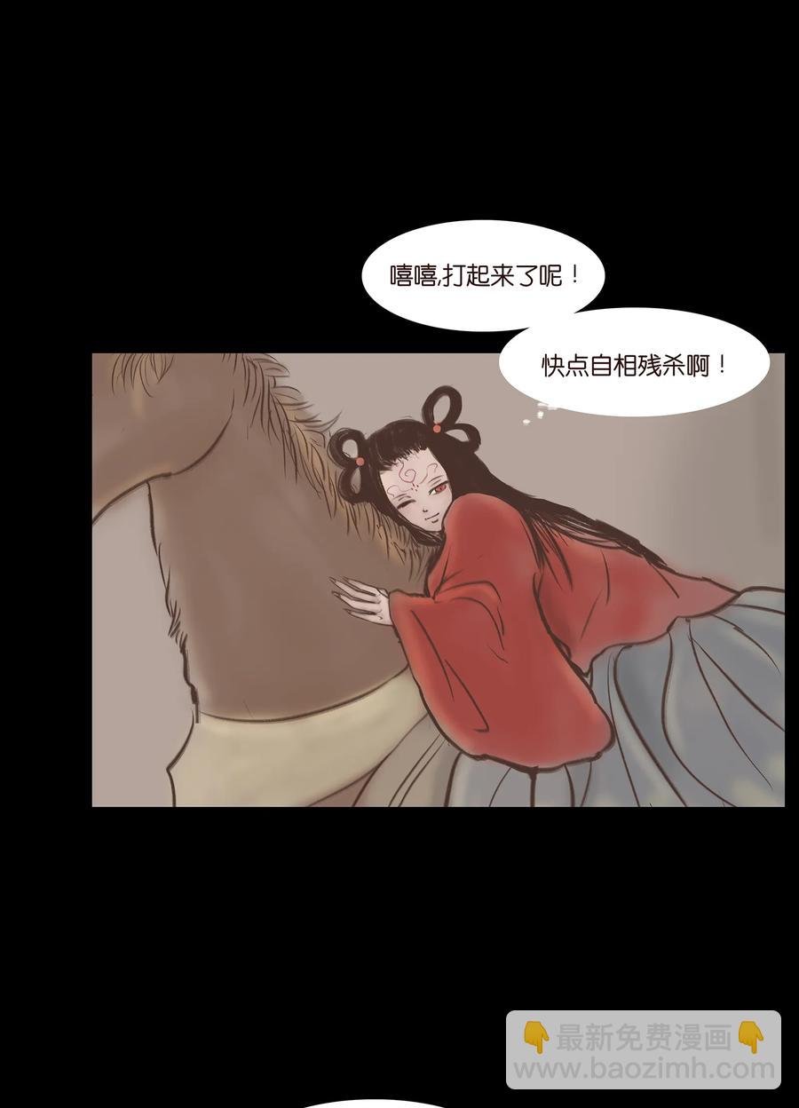 031 蛊惑