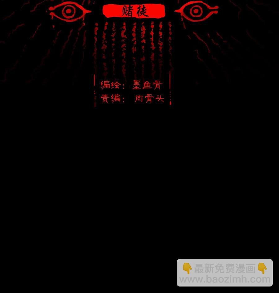 033 赌徒