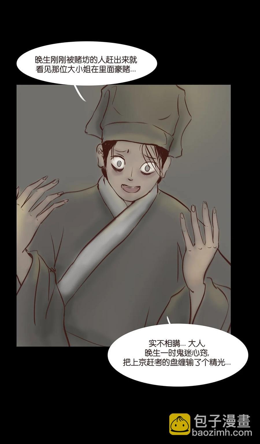 033 赌徒