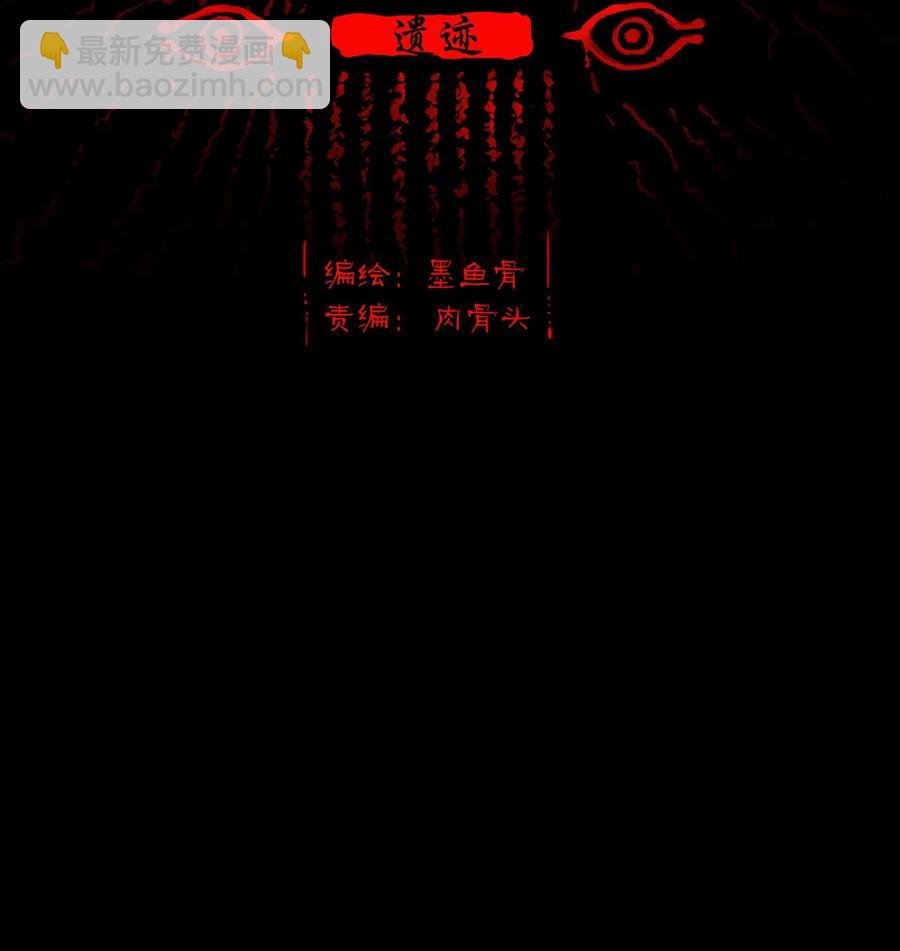 035 遗迹