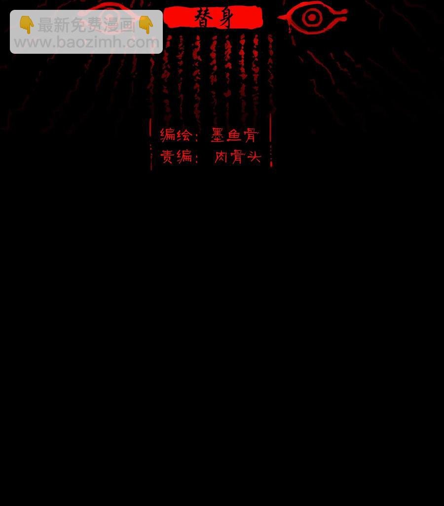038 替身