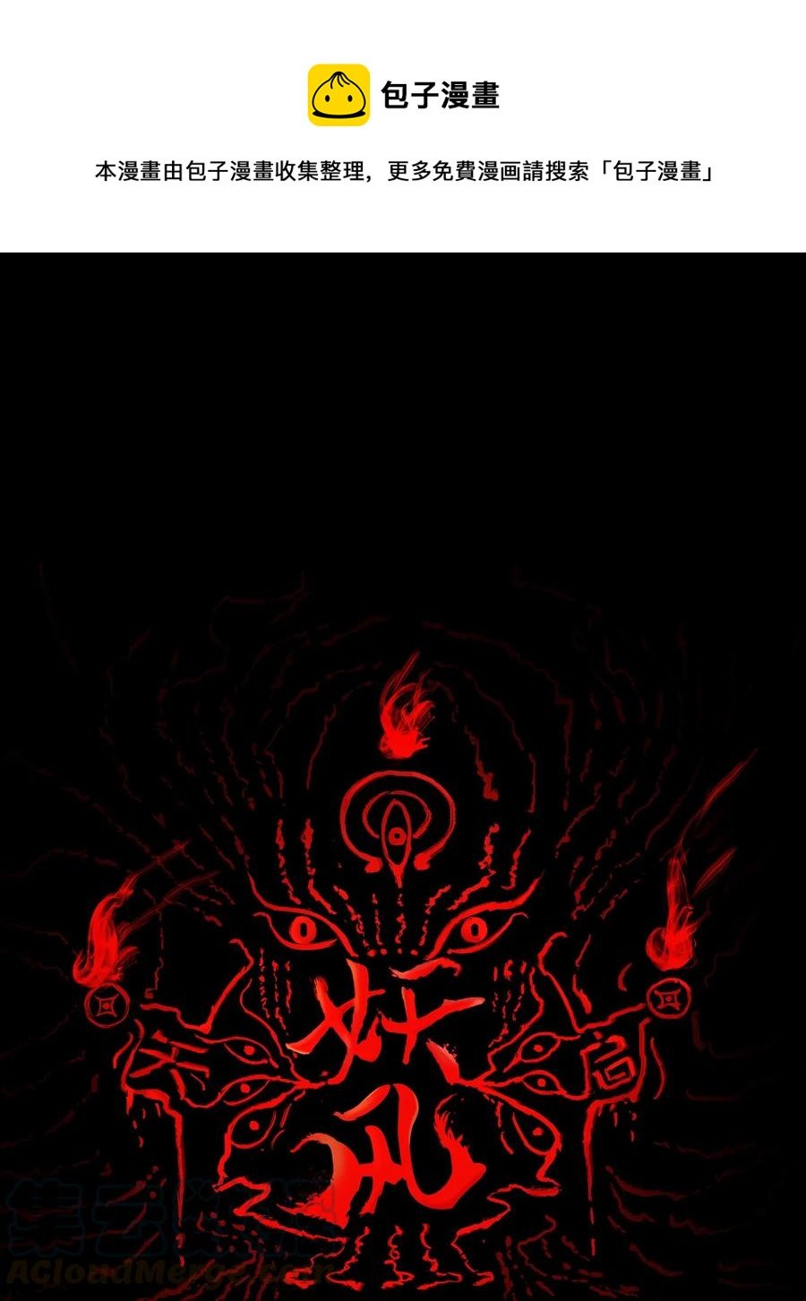 042 心魔
