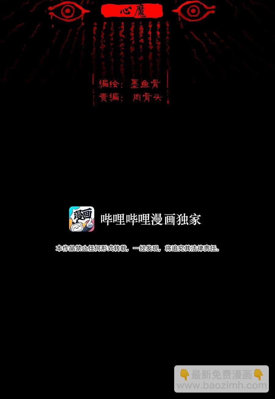 042 心魔