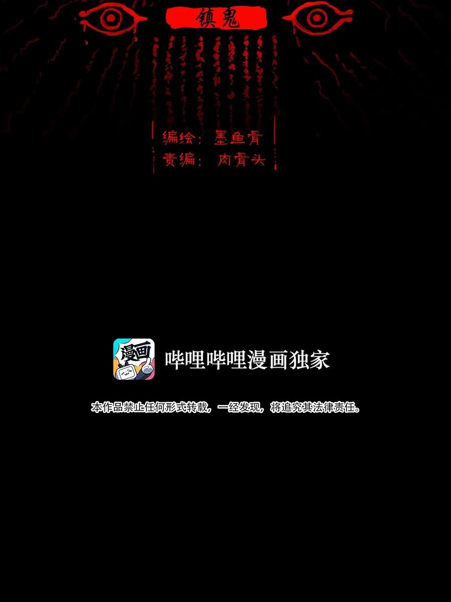045 镇鬼