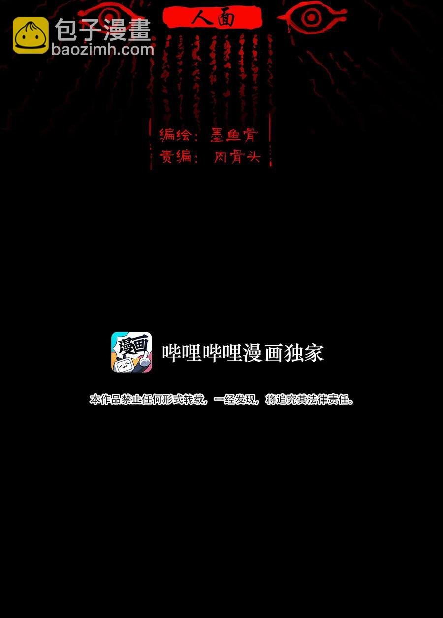 051 人面