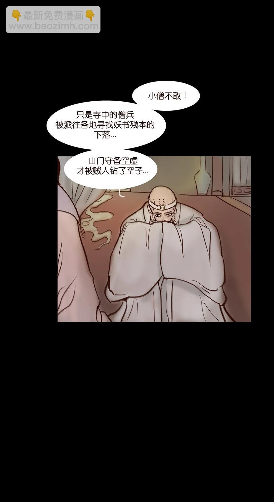 054 妖书