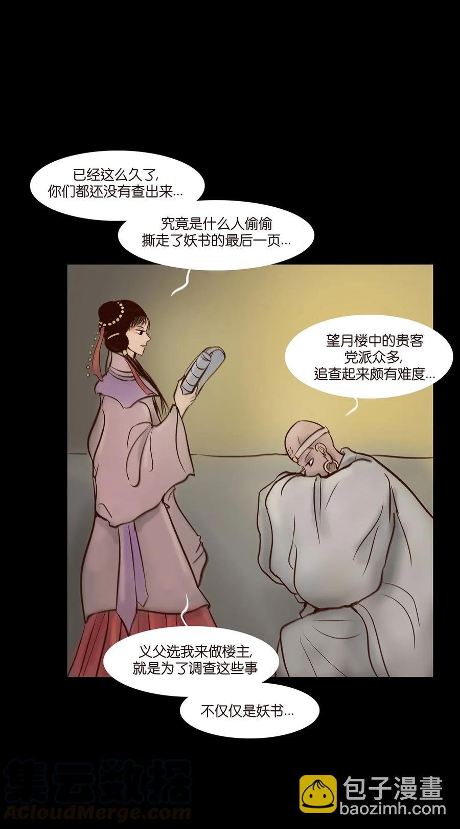 054 妖书