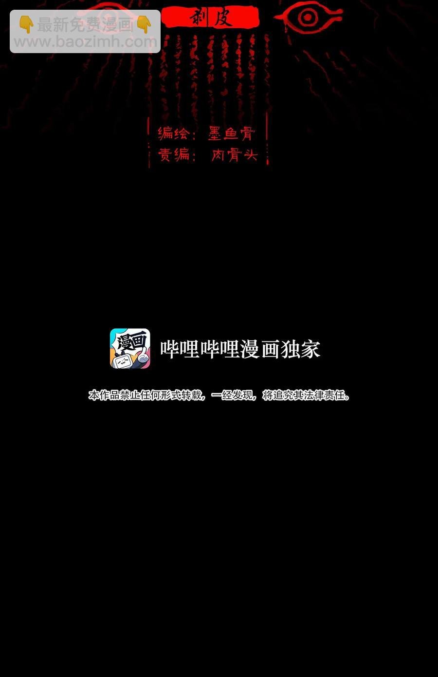 057 剥皮