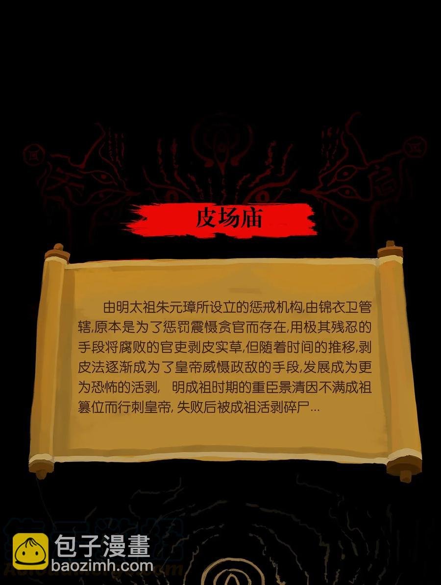 057 剥皮