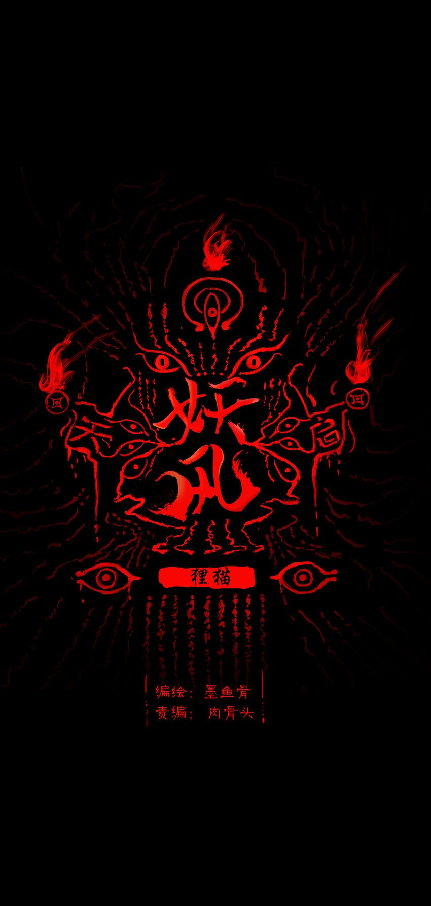 005 狸猫