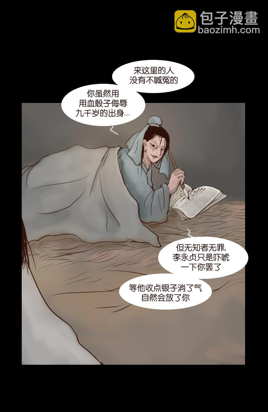 066 秉笔