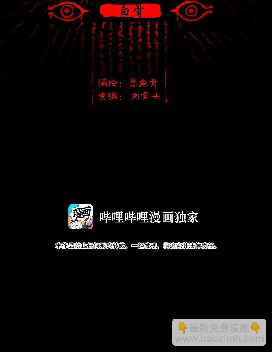 072 白骨