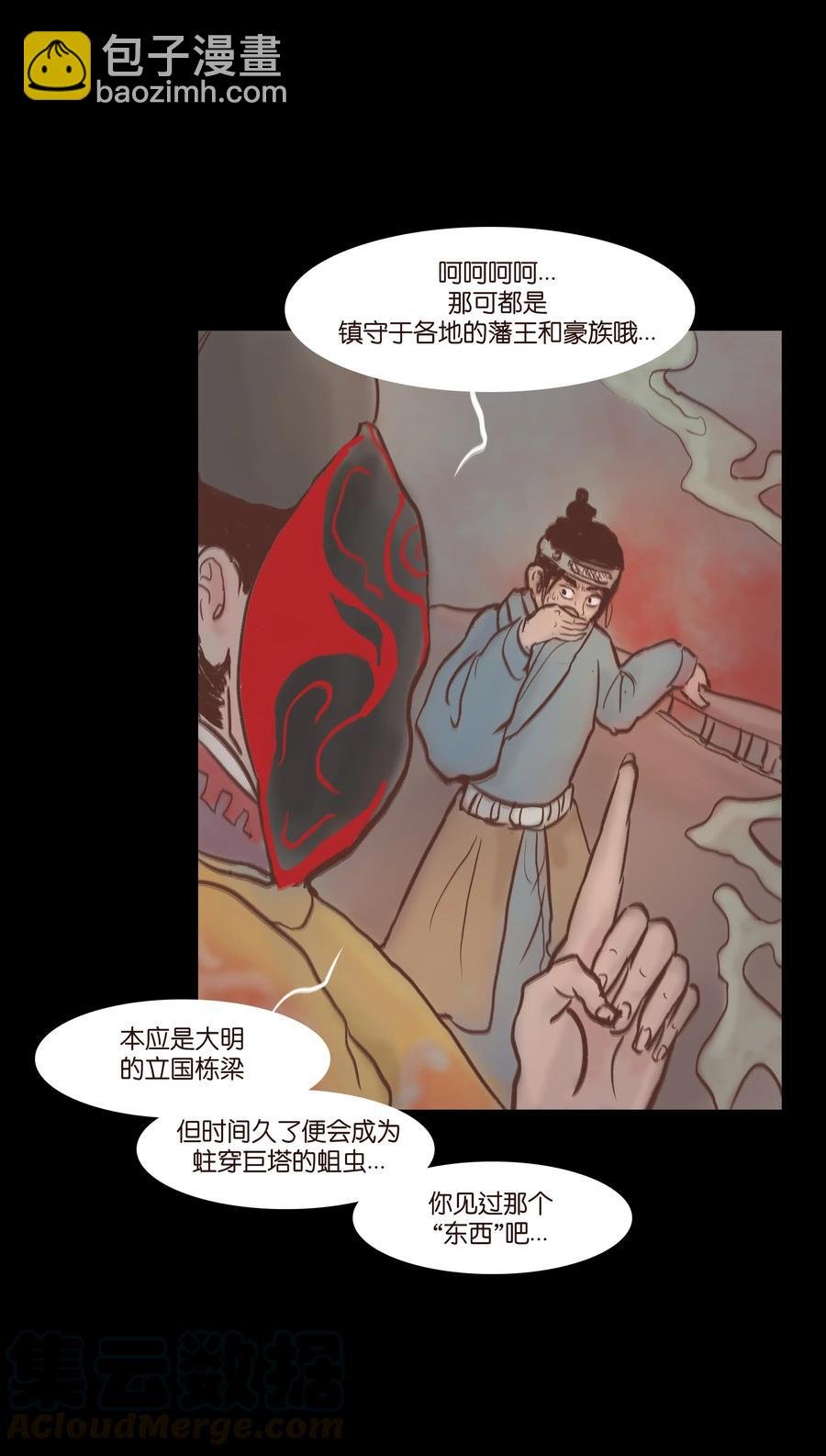 072 白骨