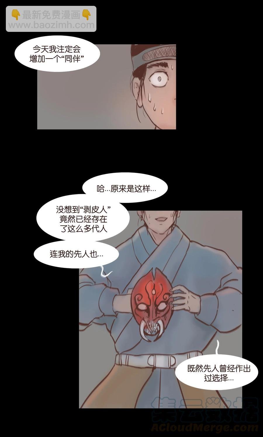 072 白骨