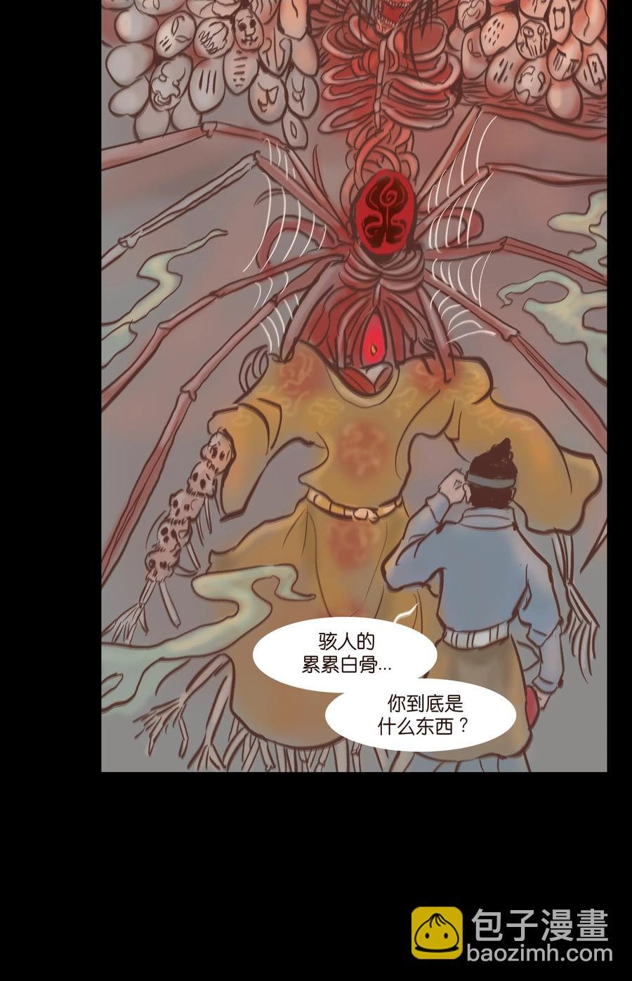 072 白骨