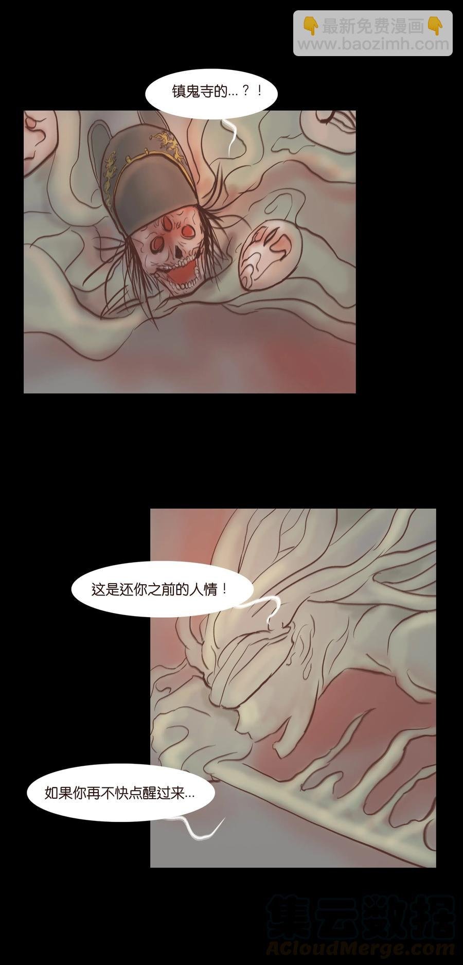 072 白骨