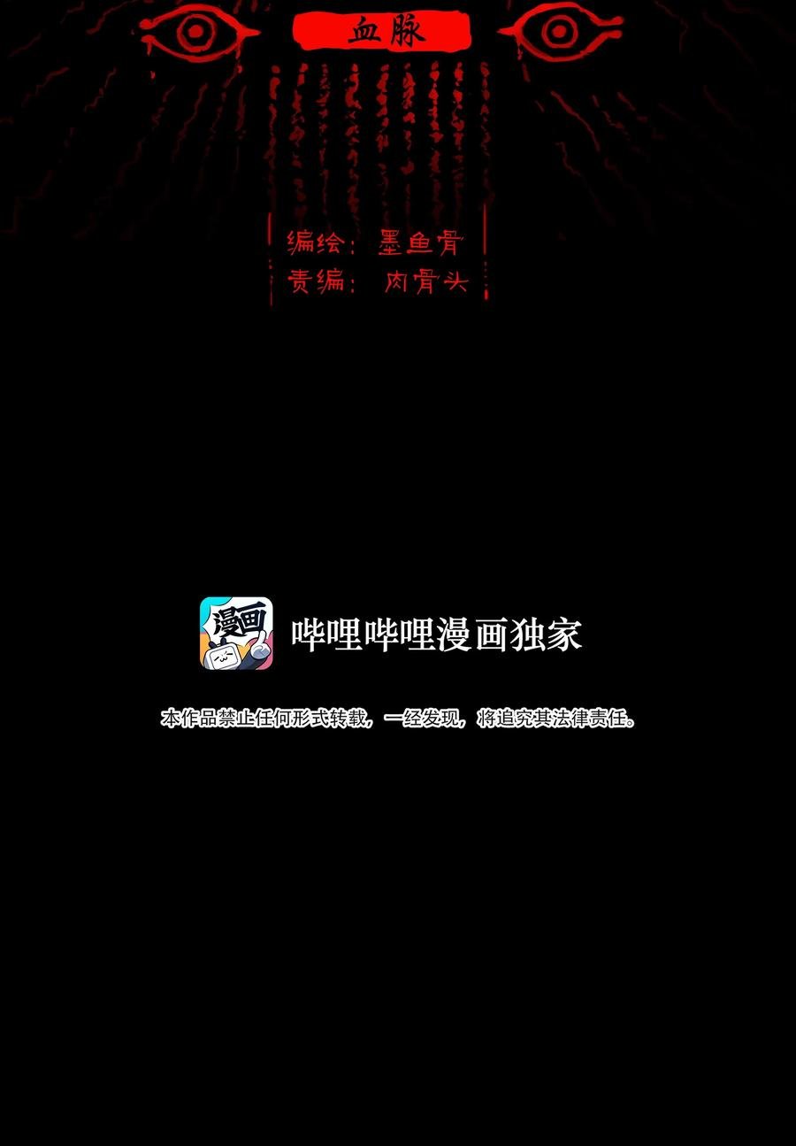077 血脉