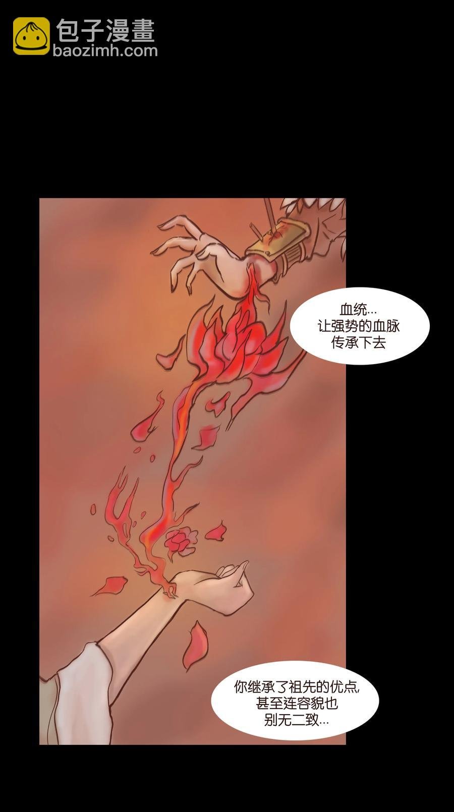 077 血脉