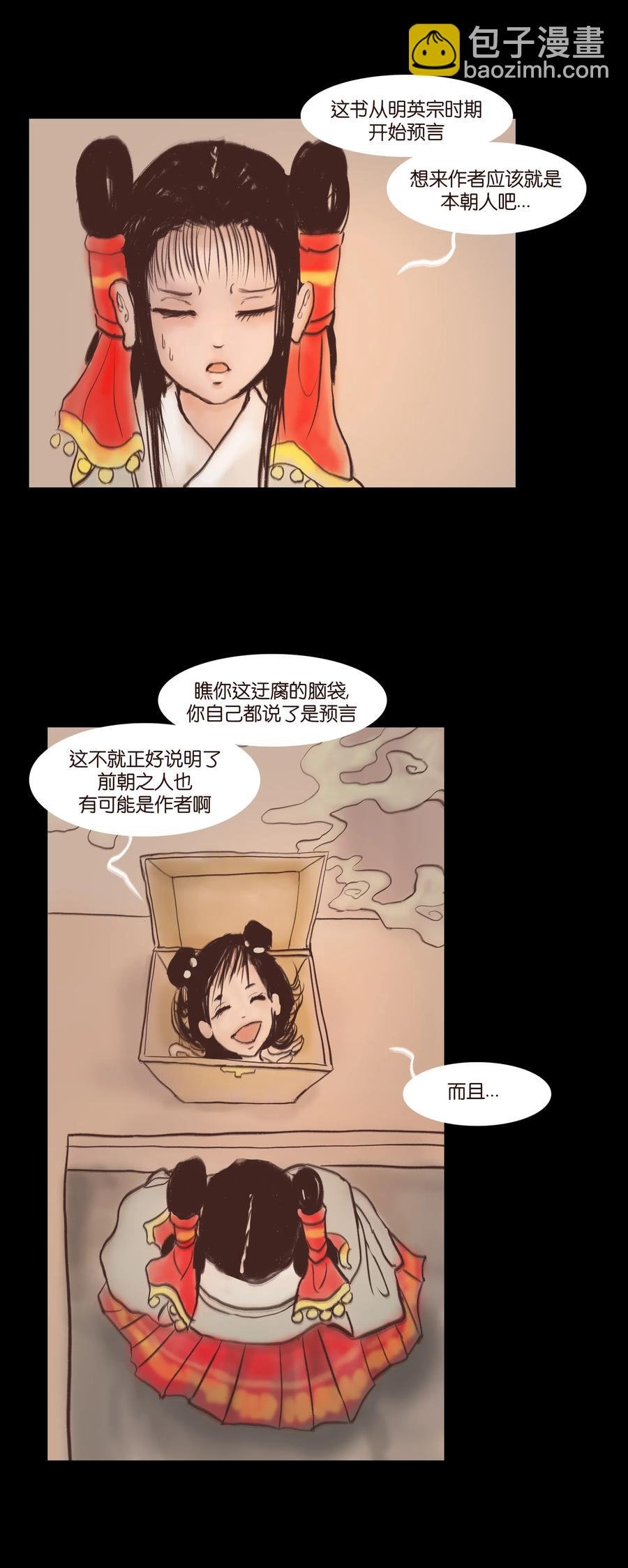 077 血脉