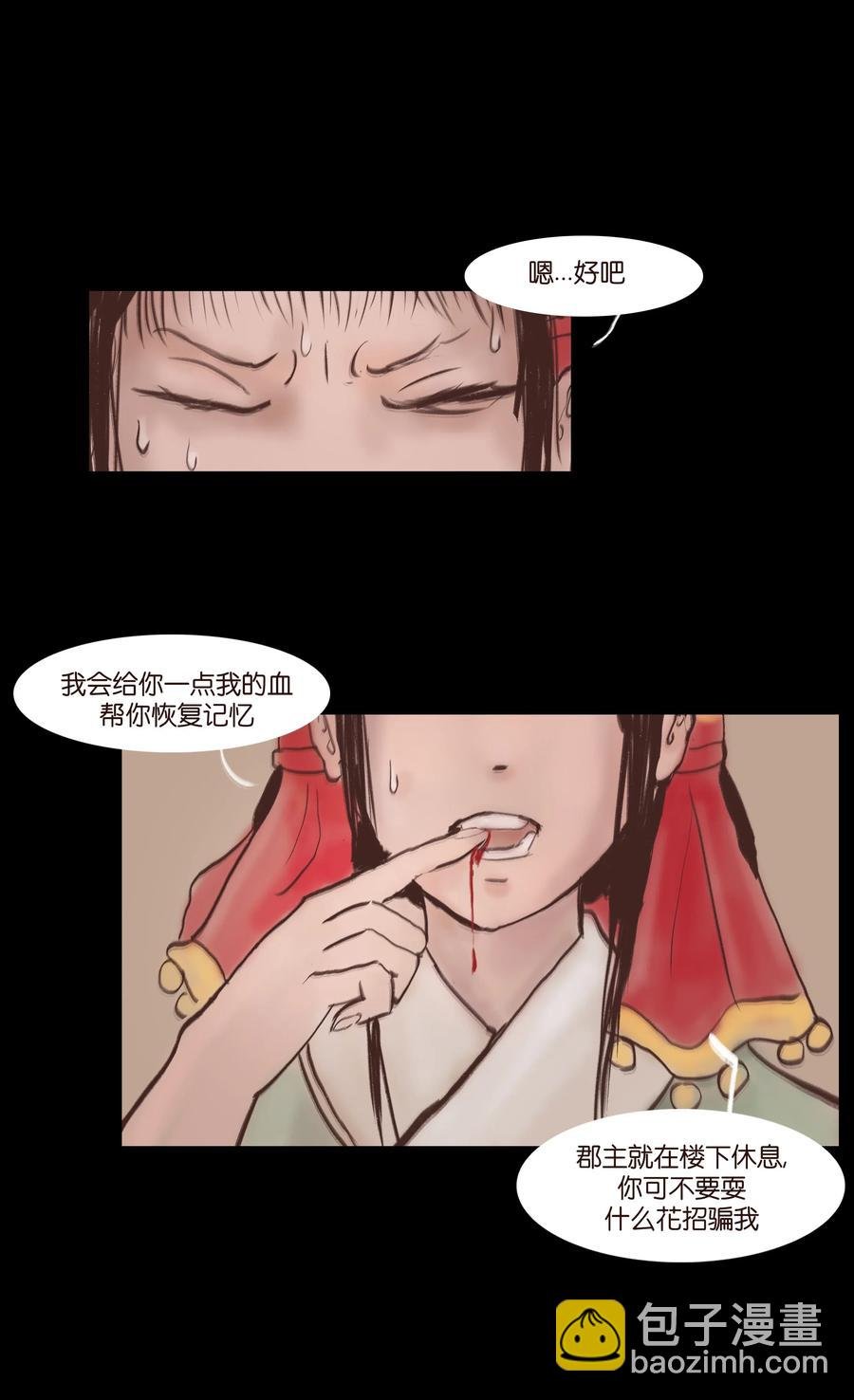 077 血脉