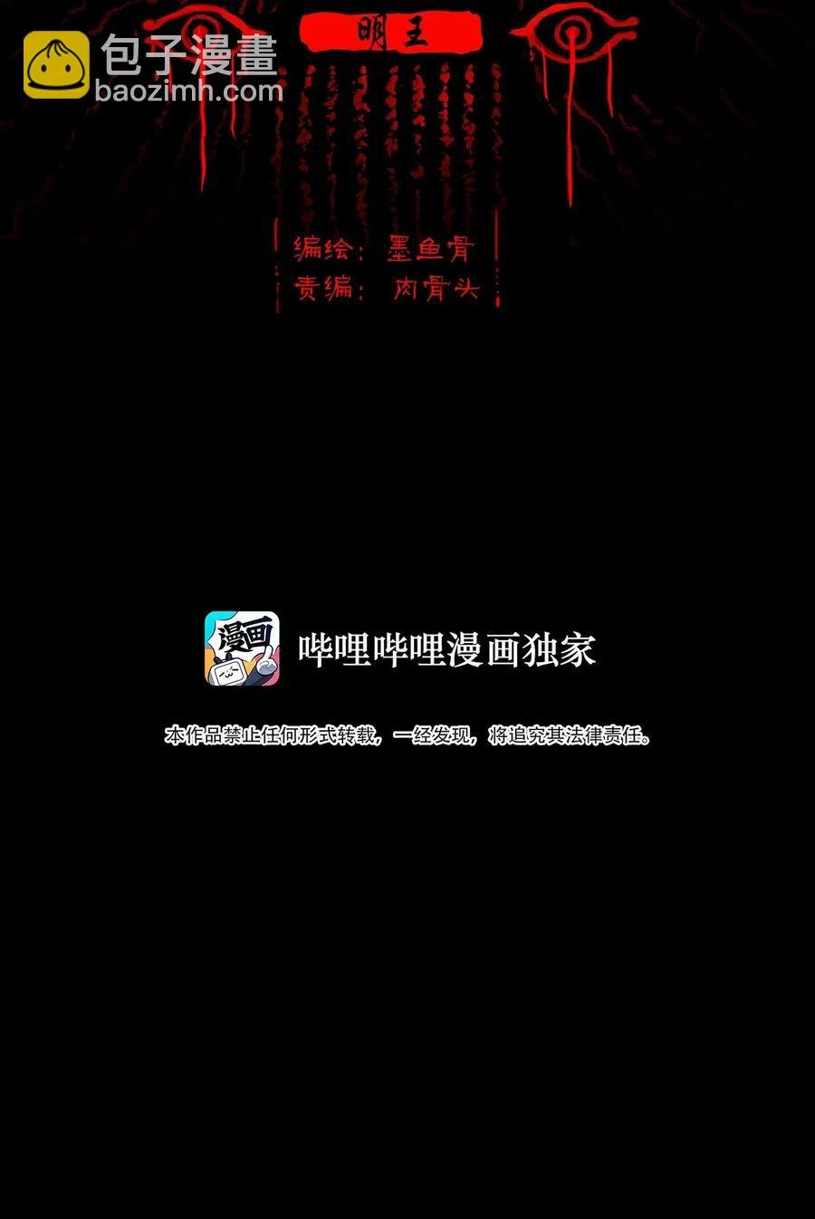 078 明王