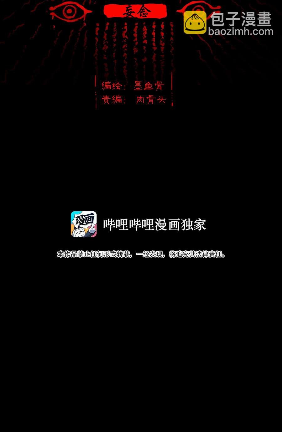 079 妄念