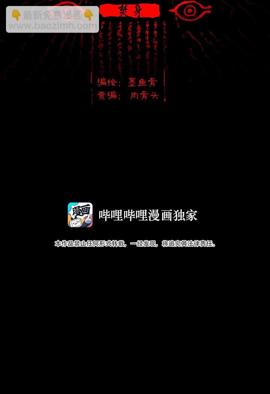082 焚身