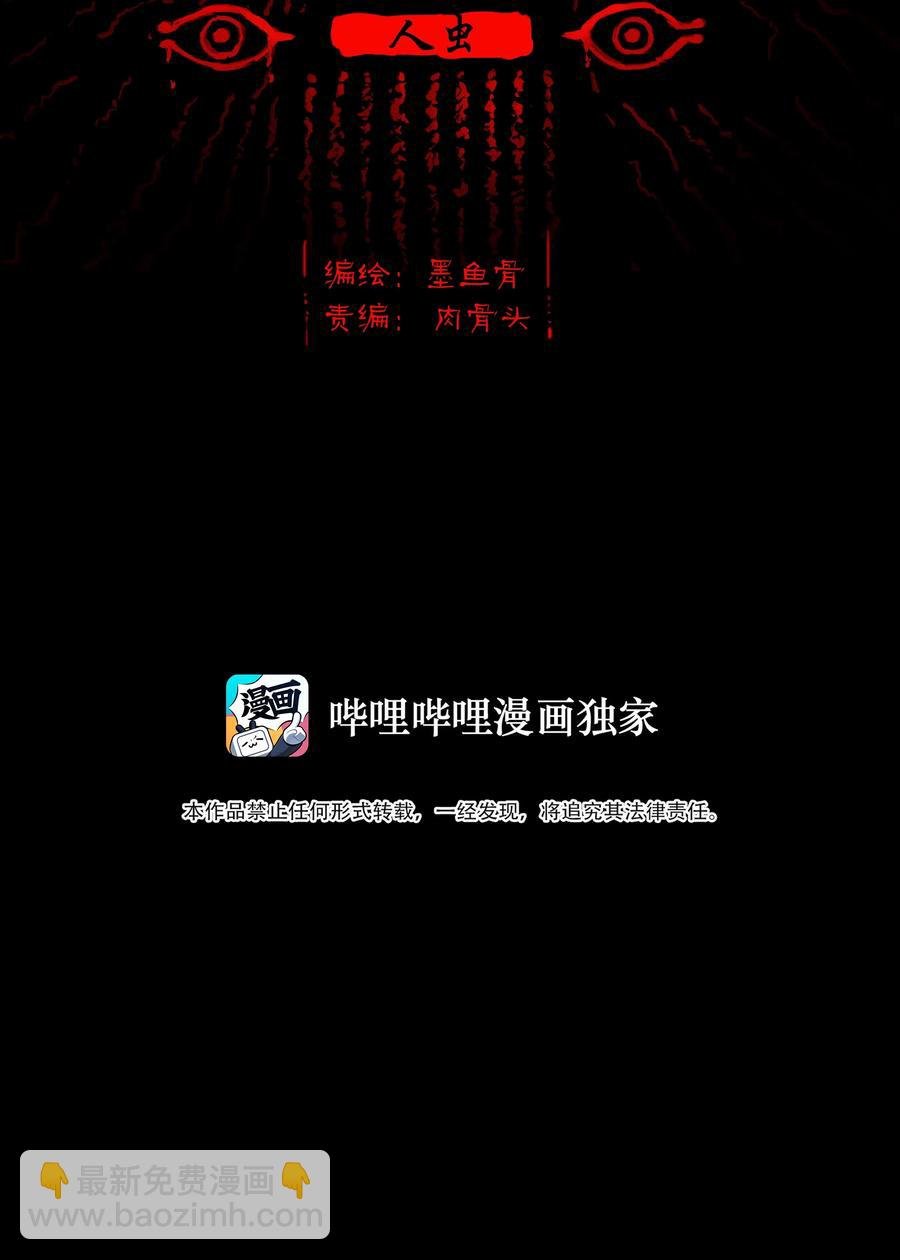 083 人虫