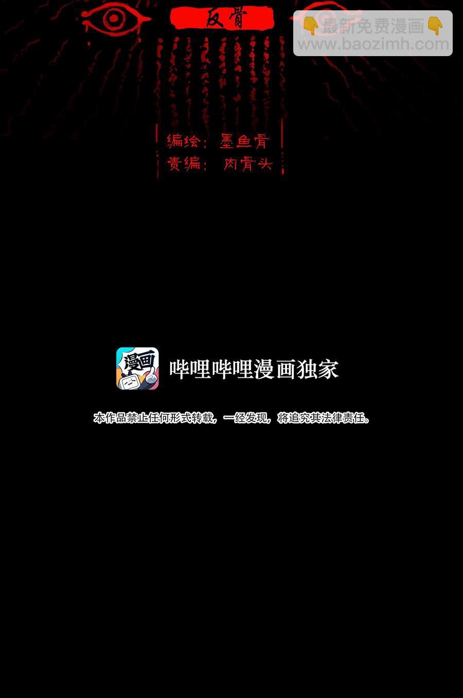 090 反骨