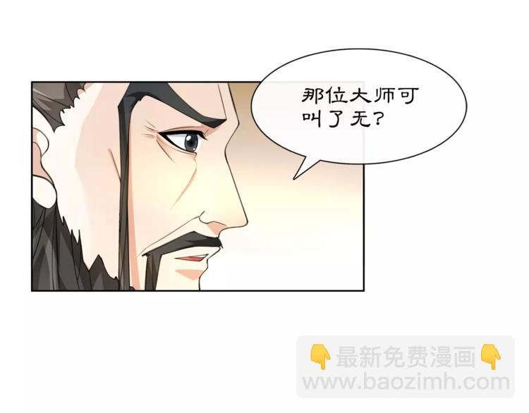 第29话 路遇高人