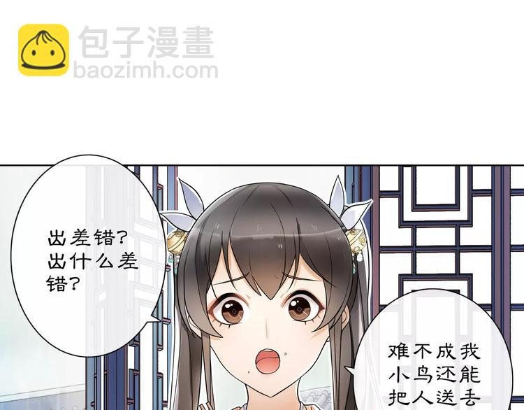 第39话 翼国来的好友
