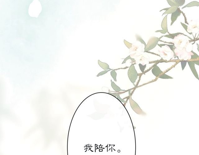 第114话 我陪你